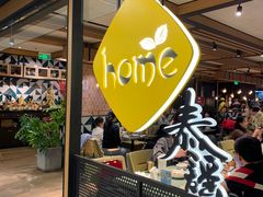 -Home Thai·泰谣(王府井apm店)