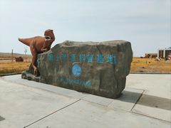 -二连浩特国家地质公园
