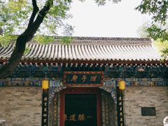 -湘子庙
