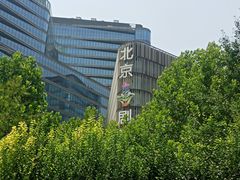 -北京喜剧院