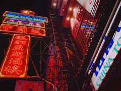 -唐人街(耀华力路)