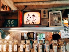-大水的店(昙华林店)