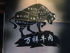 -万祥牛肉火锅(金龙店)
