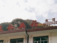 -建社鱼庄(管坪店)