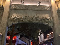 -鲁镇