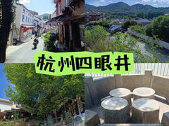 -杭州西湖风景名胜区-满觉陇四眼井