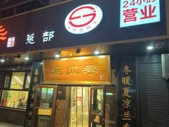 -老四季(总店)