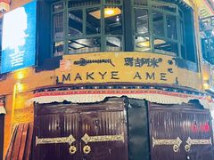 -玛吉阿米·餐吧