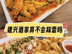 -建兴酒家(班塔通分店)