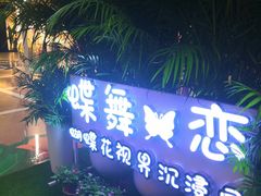 -保利MALL(天鹅湖店)