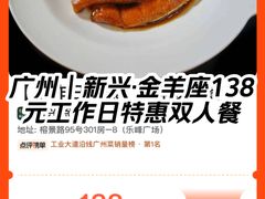 -新兴·金羊座·粤菜点心(乐峰店)