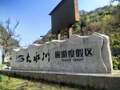 -大水川景区