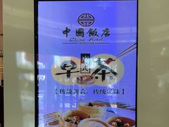 -中国饭店-餐厅