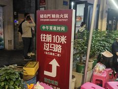 -储奇门鳝鱼火锅(总店)