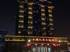 -水晶之星洗浴温泉汗蒸