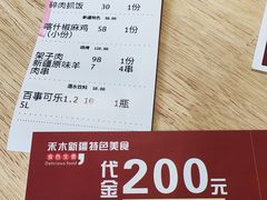 账单-禾木·新疆特色美食