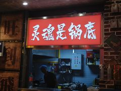 -江北北火锅馆·公路夜市(魏公村店)