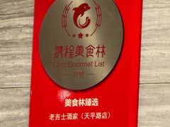 -老吉士酒家(天平路店)