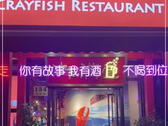 门面-虾满堂(瑞虹店)