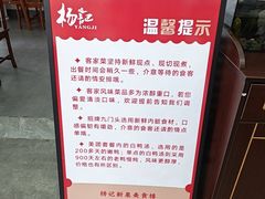 -杨记新泉美食