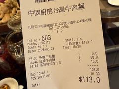-中国厨房/台湾牛肉面