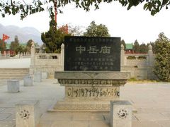 -中岳庙