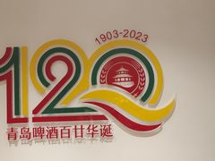-青岛啤酒博物馆