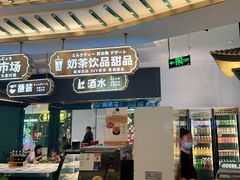 门面-樱煦和牛寿喜烧(如皋吾悦广场店)