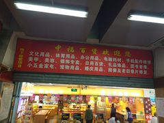 -中福百货(望京店)