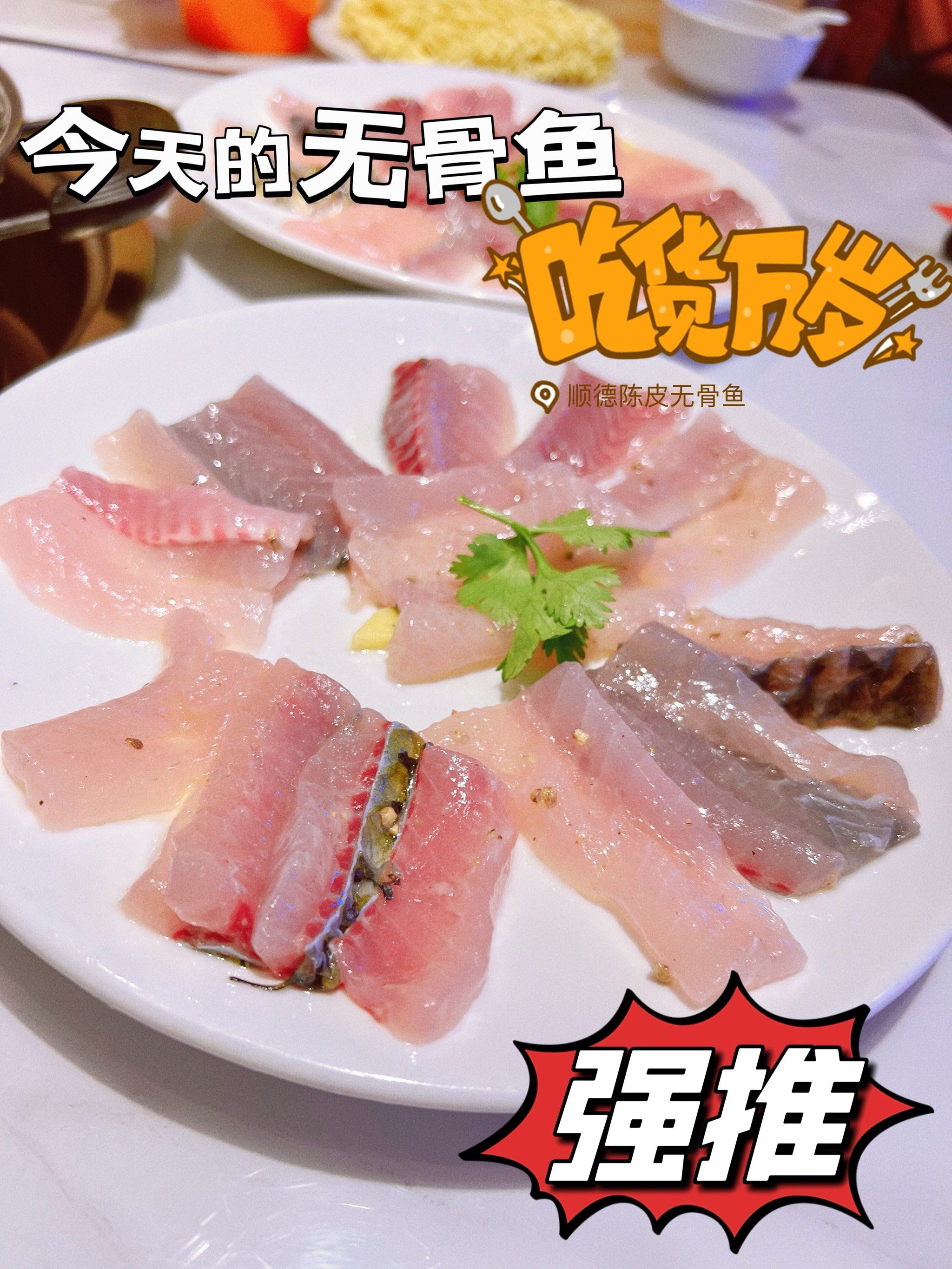 今天的无骨鱼我真的没有吃够啊