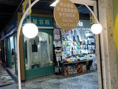 门面-芝九草堂(HAPPY站台店)