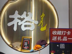 -格日勒阿妈蒙古厨房(新华广场店)