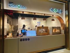 -吃茶三千(海港城店)