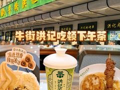 -牛街洪记小吃店(牛街店)