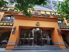 门面-巴依老爷·新疆美食(上城区天城路店)