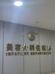 -上海华美医疗美容医院