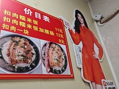 -老嘢扣肉糯米饭(云亭街店)