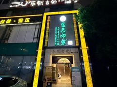 -金色印象·HiFi影音·按摩足疗(龙腾路店)