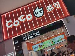 -CoCo都可(福州宝龙广场店)