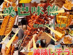 -汉巴味德(大悦城店)