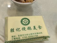 -胜记烧鹅美食