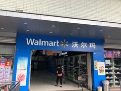 -沃尔玛超市(北大街店)