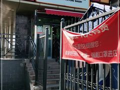 门面-新侨三宝乐面包店(崇文门店)