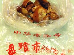 五香猪尾-盘飧市(春熙路店)