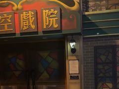-星空密室·精选(天一豪景店)