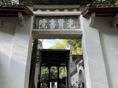 -白鹿洞书院