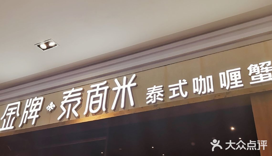 重庆美食探店—金牌泰香米就是不一样