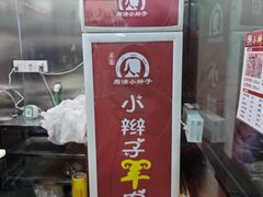 -小辫子羊肉面馆(周东店)
