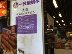 -一只酸奶牛(来福士店)