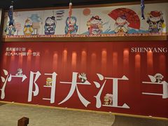 -大江户·温泉洗浴(浑南店)